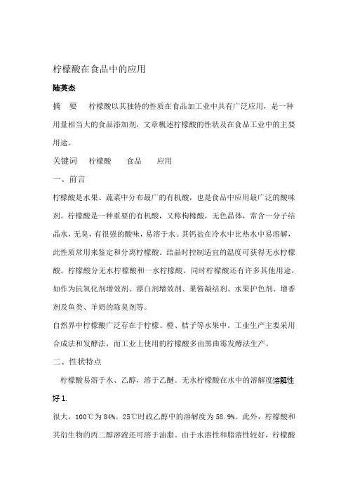 柠檬酸在食品中的应用