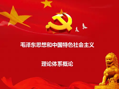 2018版毛概 第4讲第三章社会主义改造理论