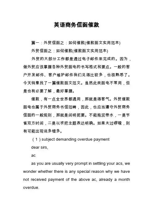 英语商务信函催款