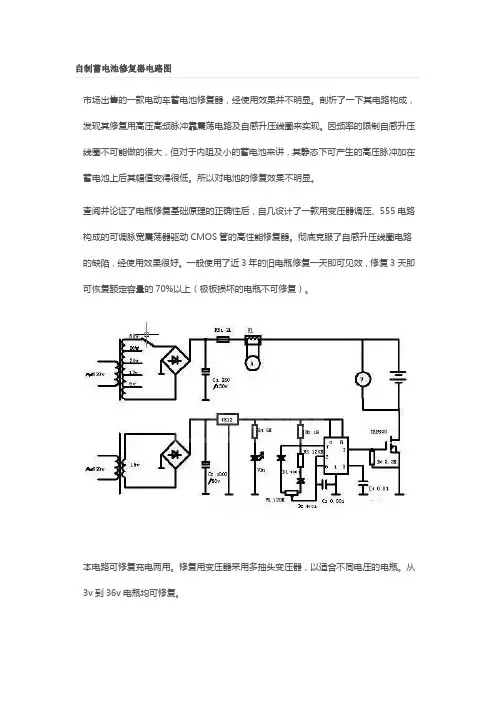 自制蓄电池修复器电路图