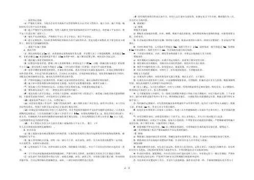 雨水箱涵安全施工交底