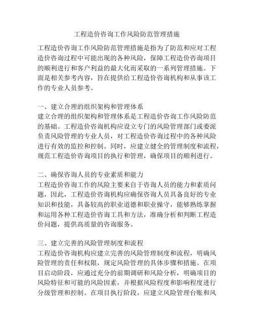 工程造价咨询工作风险防范管理措施