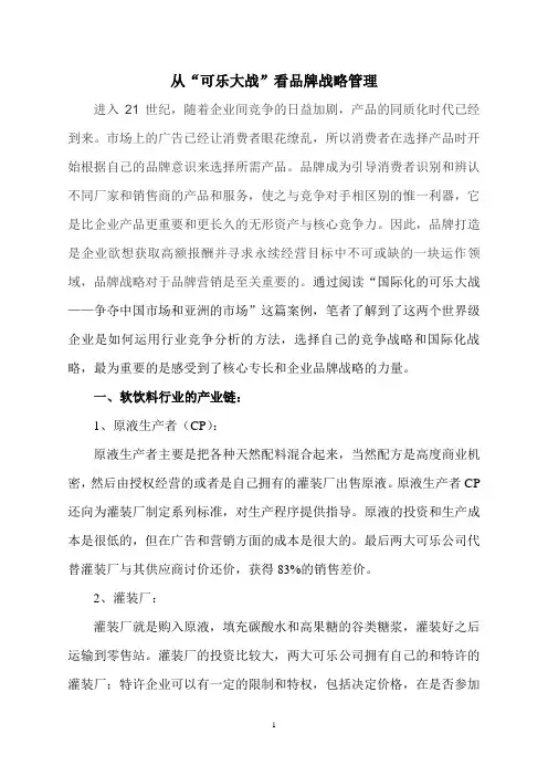 从可乐大战看战略管理