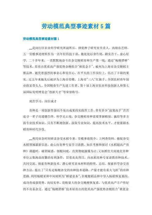 劳动模范典型事迹素材5篇