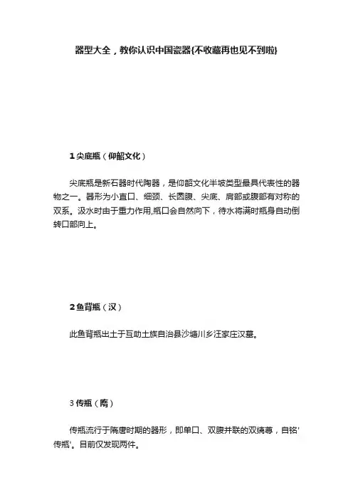器型大全，教你认识中国瓷器{不收藏再也见不到啦}