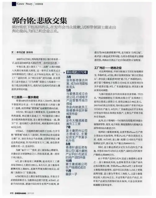 郭台铭：悲欣交集