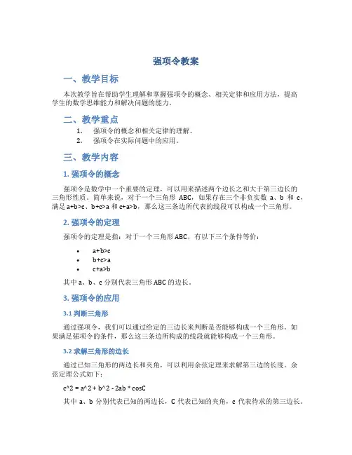 强项令教案
