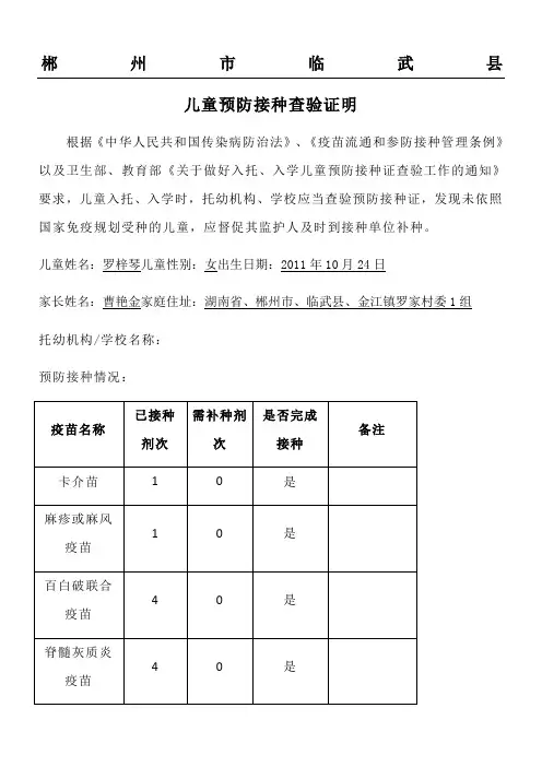 儿童预防接种查验证明