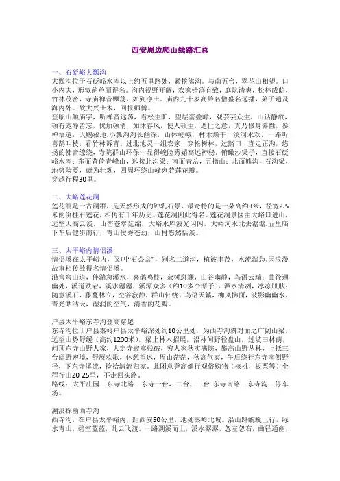 西安周边爬山线路汇总
