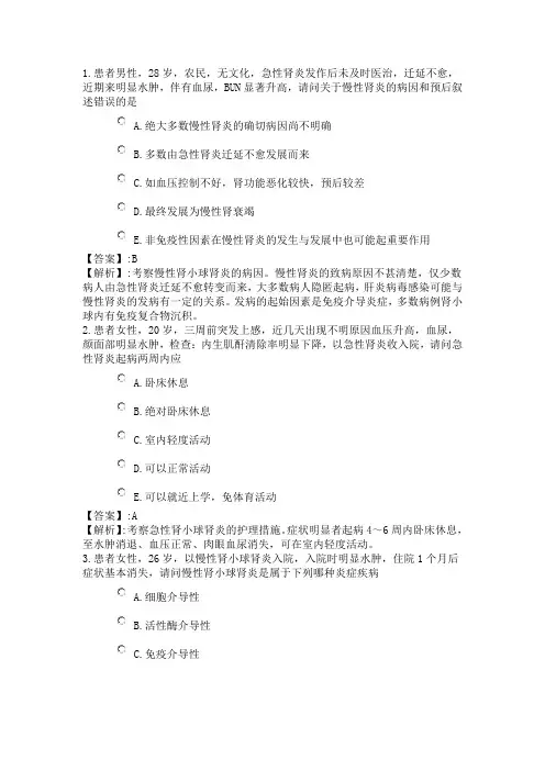 93系统精讲-泌尿生殖系统-第二节 肾小球肾炎病人的护理