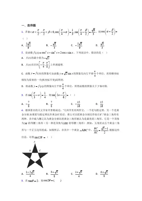 (典型题)高中数学必修四第三章《三角恒等变形》检测卷(包含答案解析)