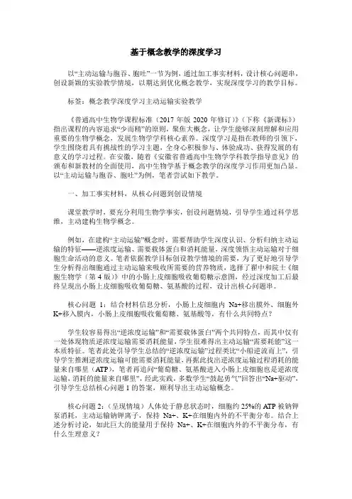 基于概念教学的深度学习