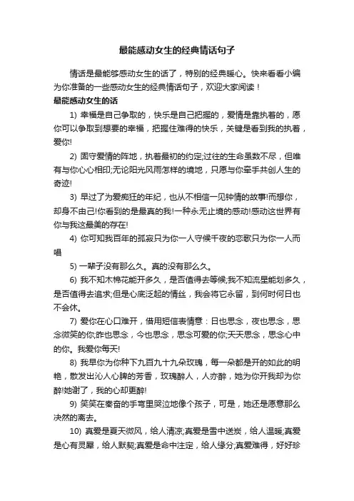最能感动女生的经典情话句子