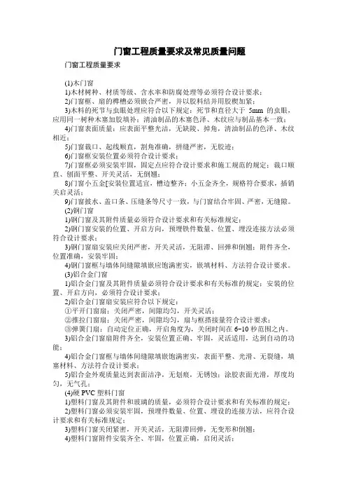 门窗工程质量要求及常见质量问题