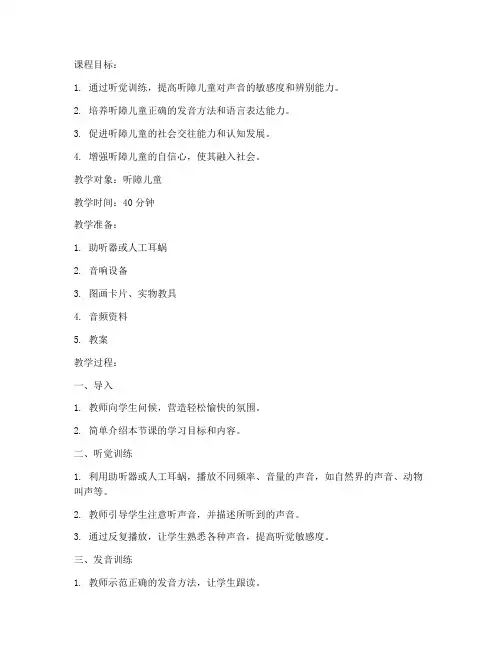 听障儿童康复教案模板范文