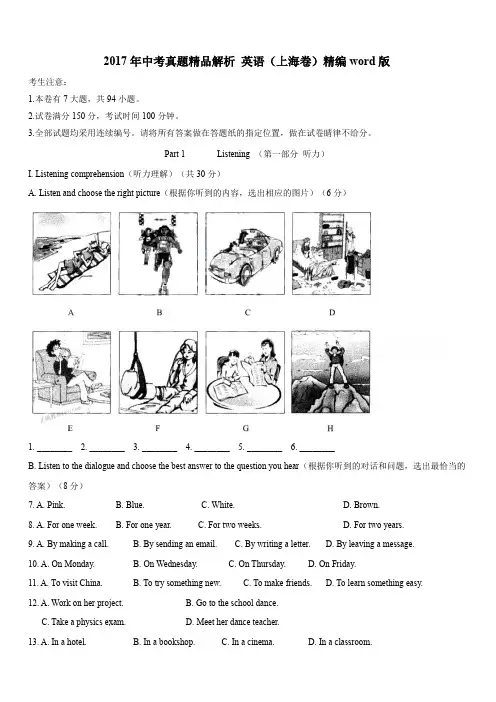 【真题】2017年中考真题精品解析 英语(上海卷)精编word版