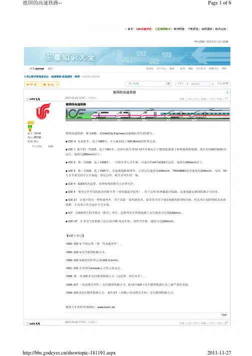 德国的高速铁路