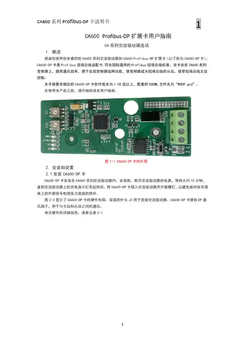 创安睿控 CA600 系列 Profibus-DP 卡用户指南说明书