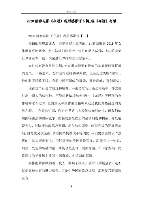 2020新春电影《夺冠》观后感影评5篇_观《夺冠》有感