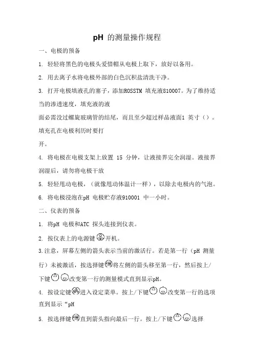 pH的测量操作规程