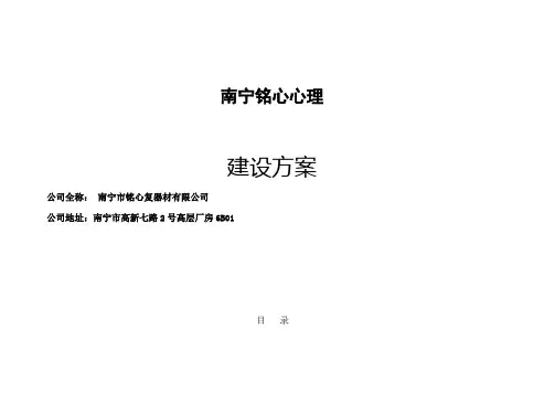 学校心理辅导室建设方案