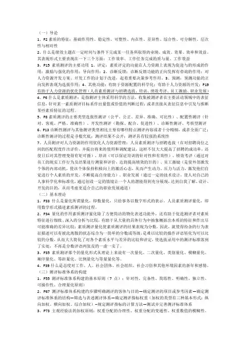 人员素质测评重点内容