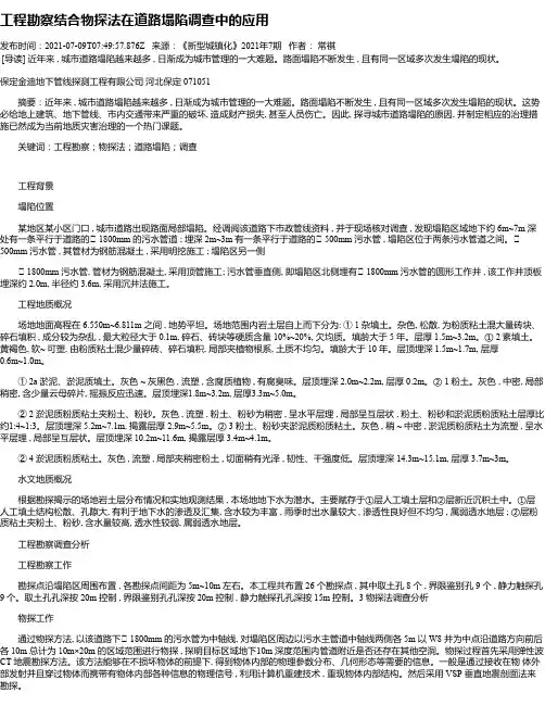 工程勘察结合物探法在道路塌陷调查中的应用