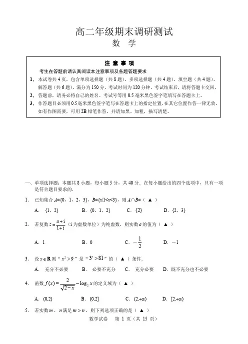 宿迁市2019~2020学年度第二学期期末测试高二数学(含答案)