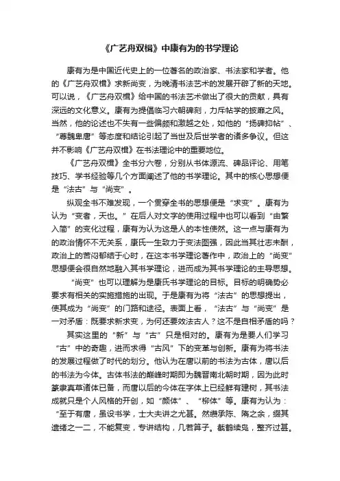 《广艺舟双楫》中康有为的书学理论