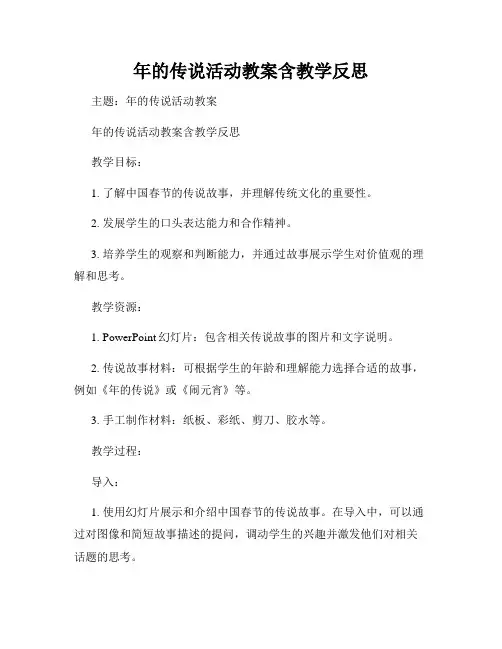 年的传说活动教案含教学反思