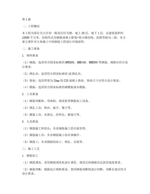 主体施工方案钢筋工程(3篇)