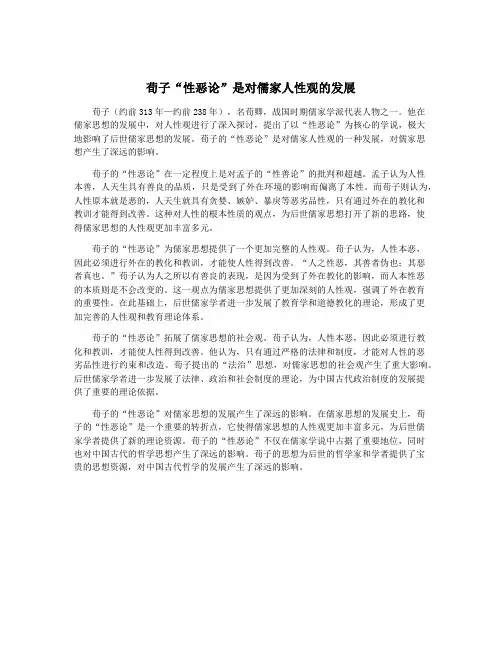 荀子“性恶论”是对儒家人性观的发展