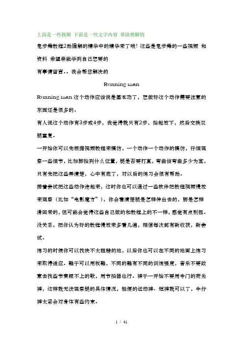 鬼步舞教程文字篇