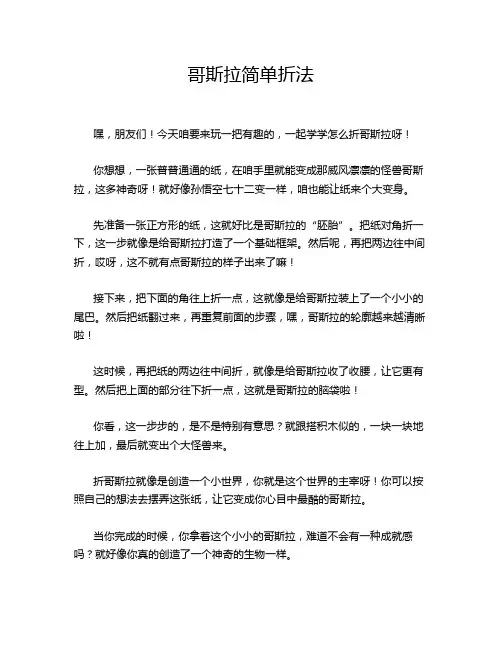 哥斯拉简单折法