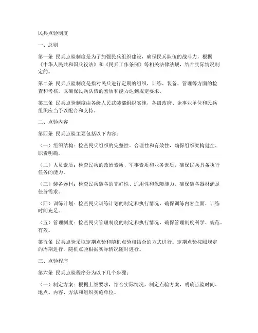 民兵点验制度模板