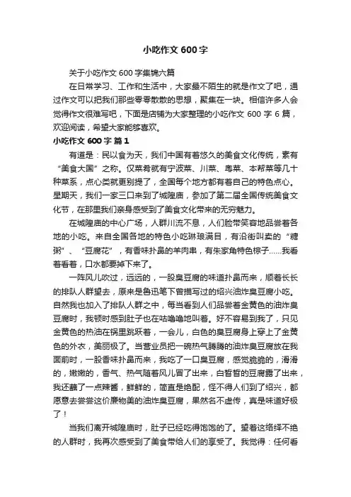 小吃作文600字