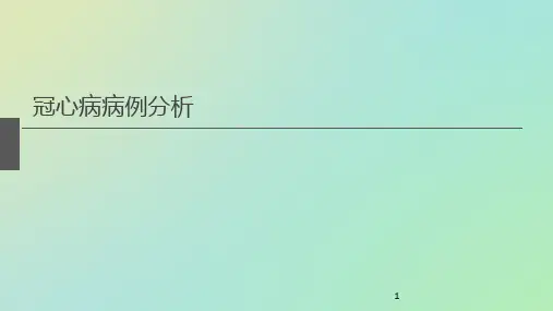高血压病例分析ppt课件
