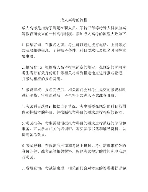成人高考的流程