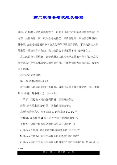 高二政治会考试题及答案