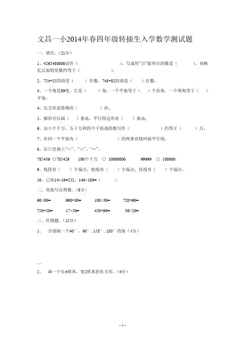 四年级入学数学测试题
