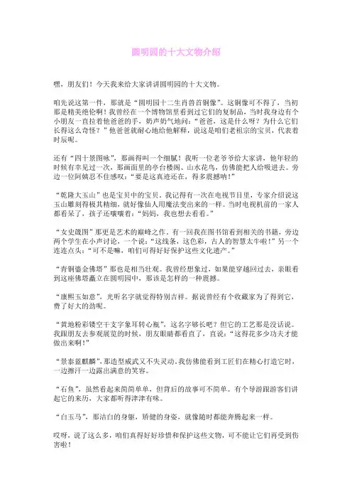 圆明园的十大文物介绍