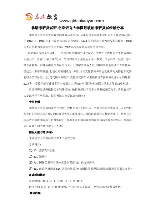 北语考研复试班-北京语言大学国际政治考研复试经验分享