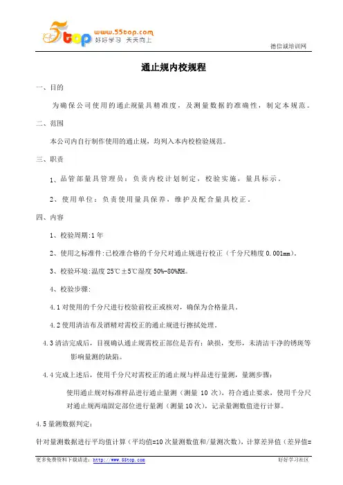 通止规内校规程