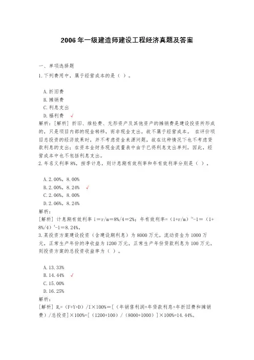 2006年一级建造师建设工程经济真题及答案