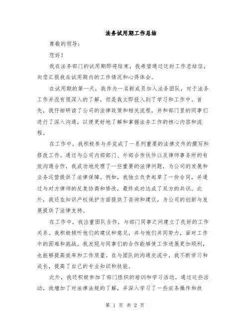 法务试用期工作总结