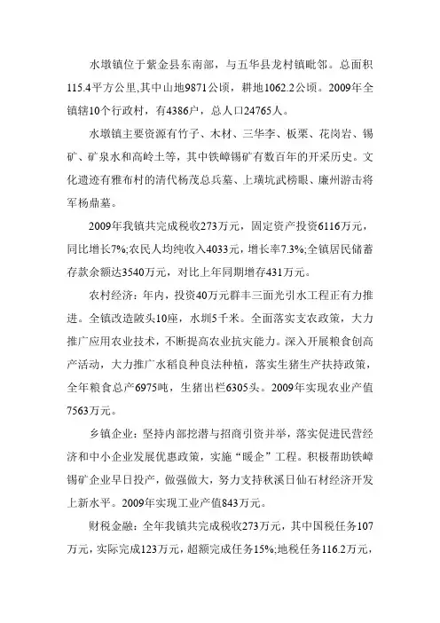 河源市紫金县水墩镇简介