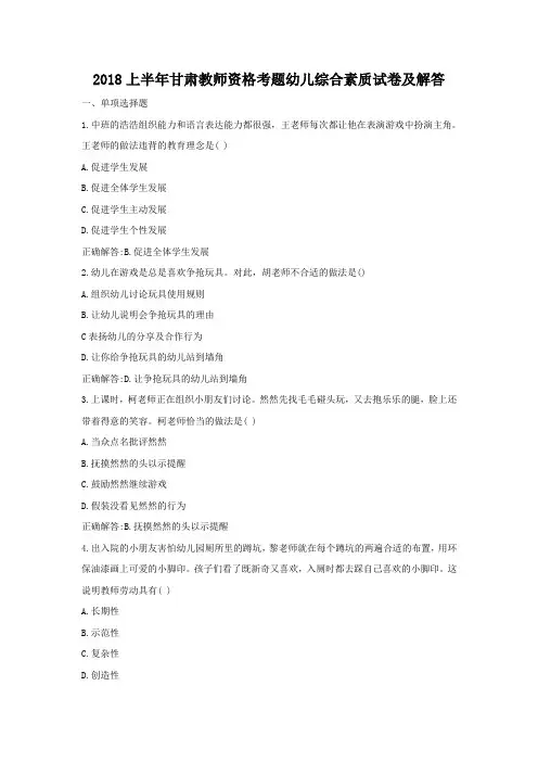 2018上半年甘肃教师资格考题幼儿综合素质试卷及答案