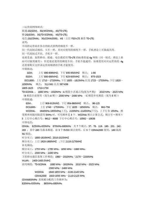 三大运营商网络制式说明