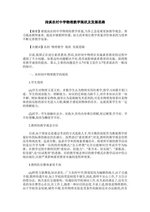 浅谈农村中学物理教学现状及发展思路