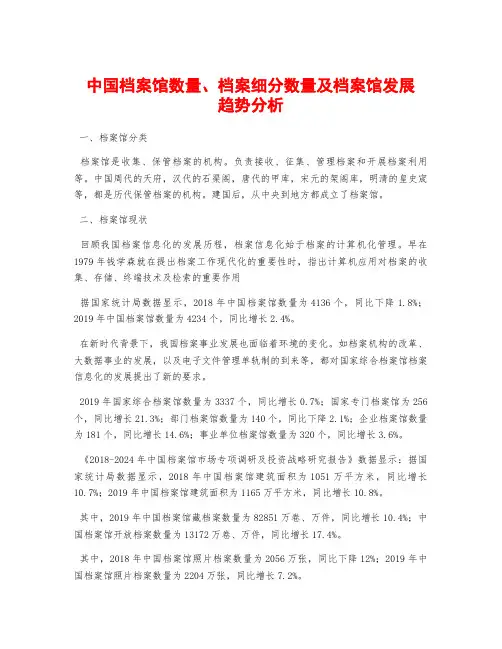 中国档案馆数量、档案细分数量及档案馆发展趋势分析